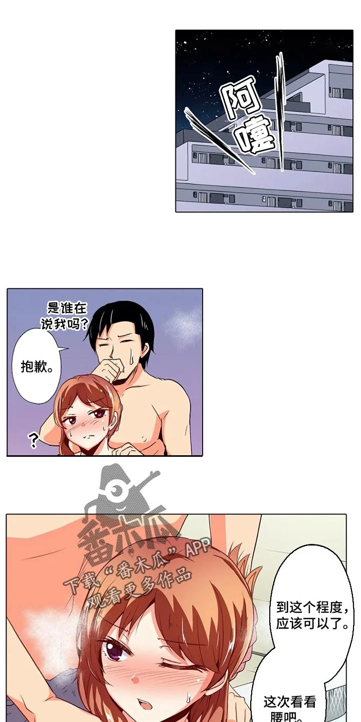 手法 第31章：扭到腰了 第16页