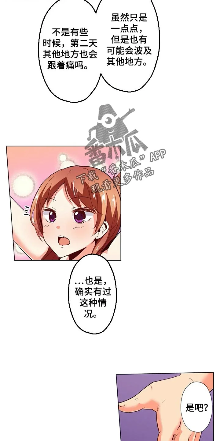手法 第31章：扭到腰了 第7页