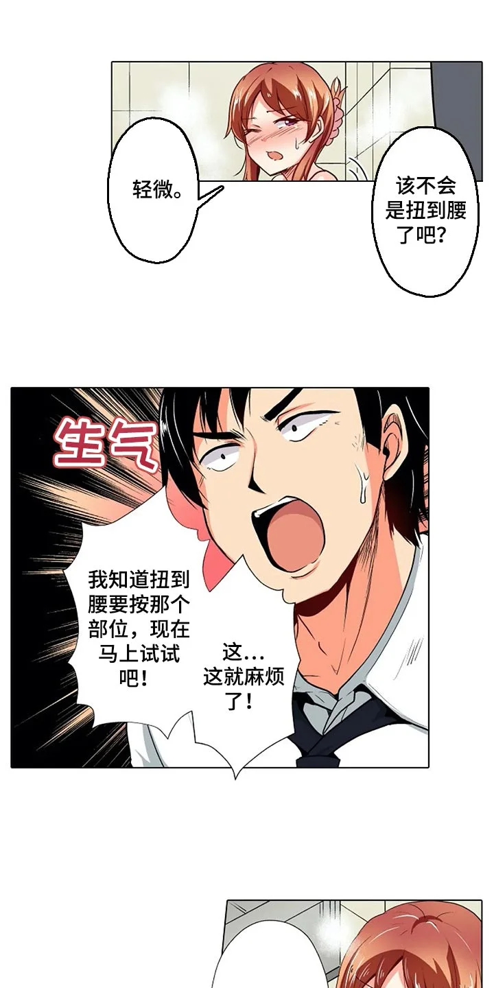 手法 第31章：扭到腰了 第2页