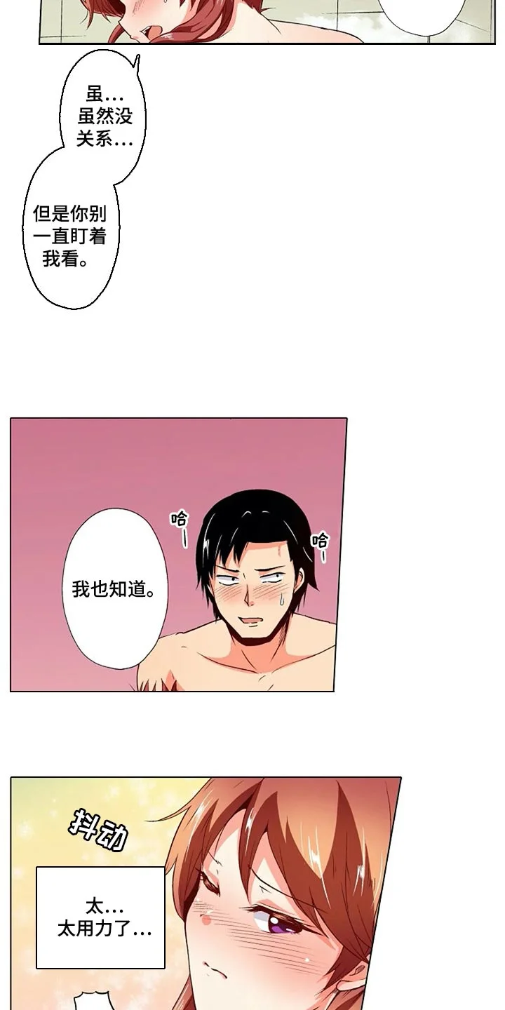手法 第31章：扭到腰了 第19页