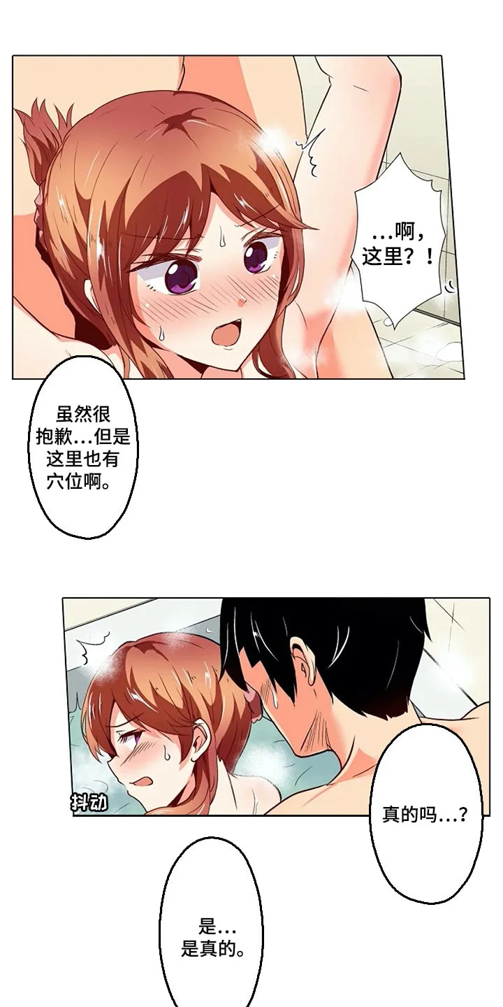 手法 第31章：扭到腰了 第9页