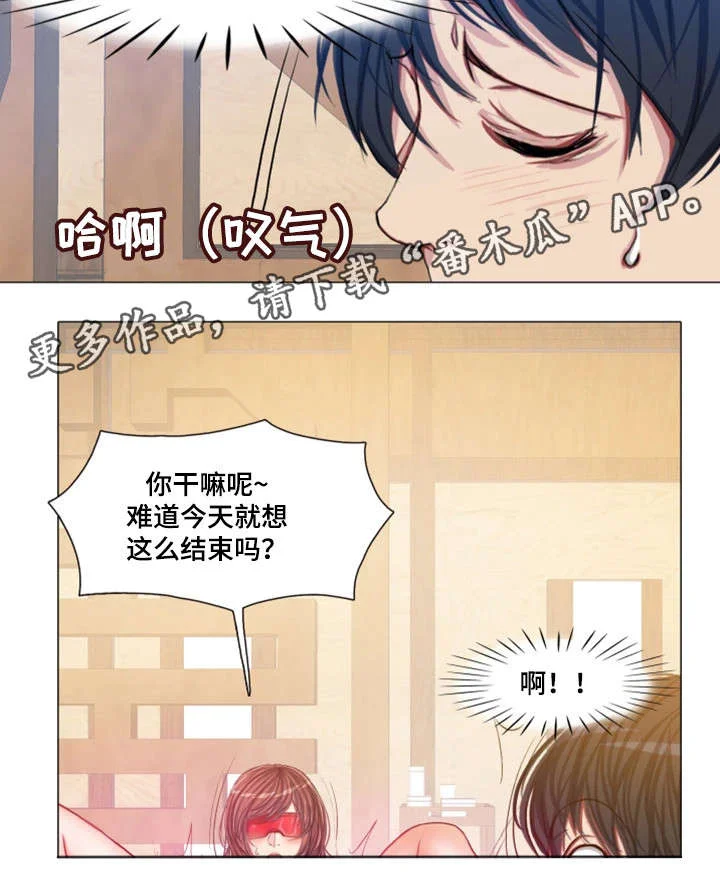 手艺人 第21章：企图 第12页