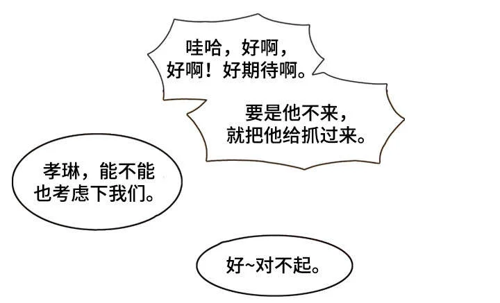 手艺人 第21章：企图 第7页