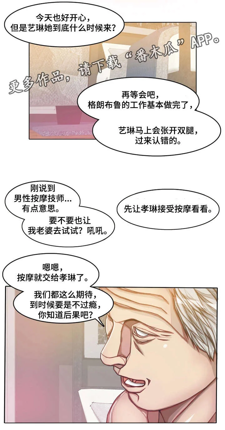 手艺人 第21章：企图 第8页