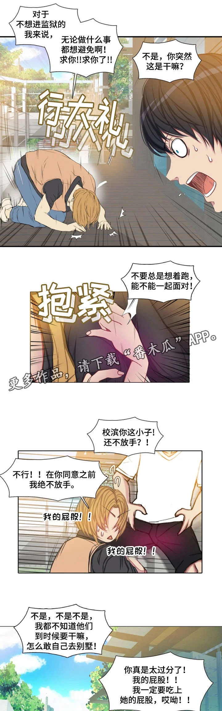 手艺人 第21章：企图 第1页