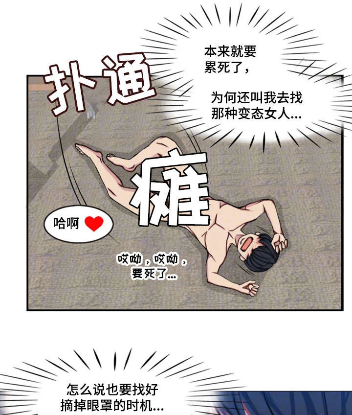 手艺人 第21章：企图 第11页