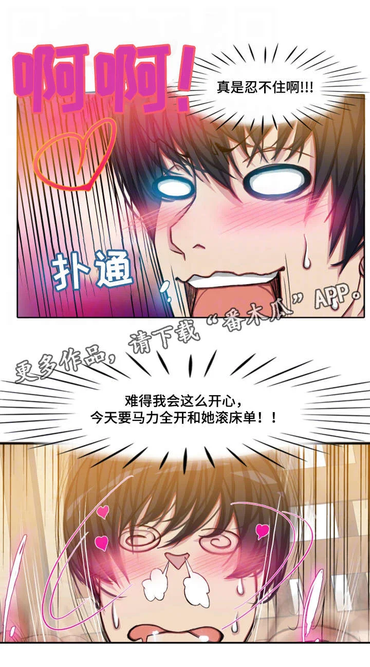 手艺人 第21章：企图 第14页