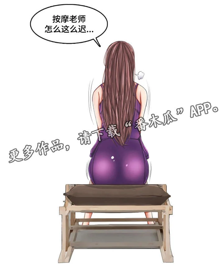 手艺人 第21章：企图 第3页