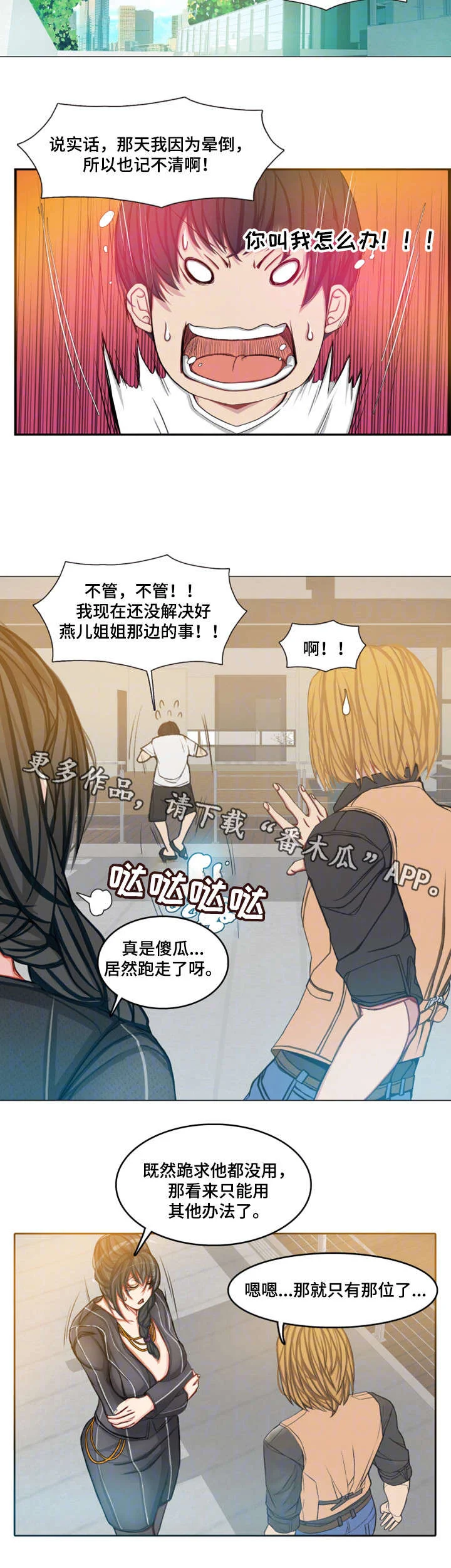 手艺人 第21章：企图 第2页