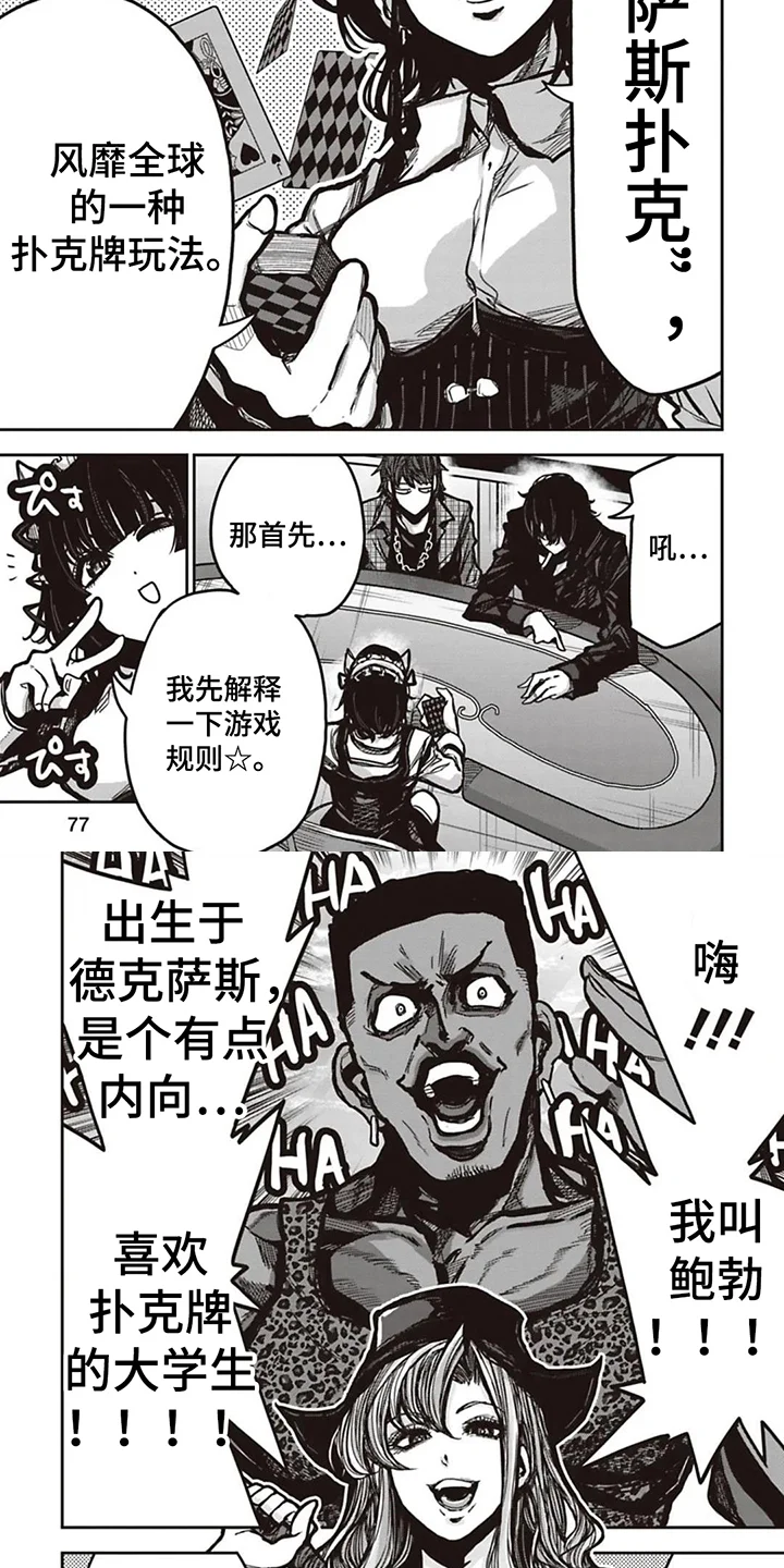 扑克狂潮 第8章：规则 第4页