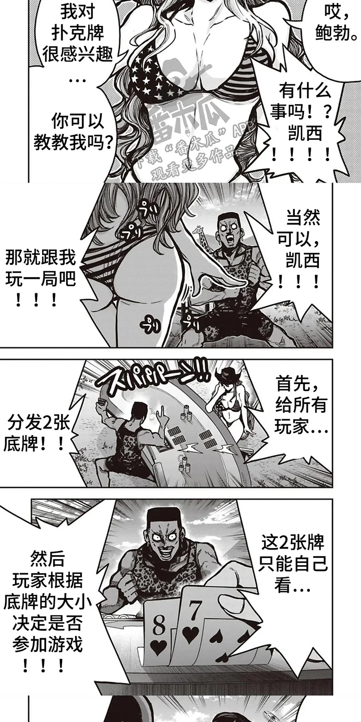 扑克狂潮 第8章：规则 第5页