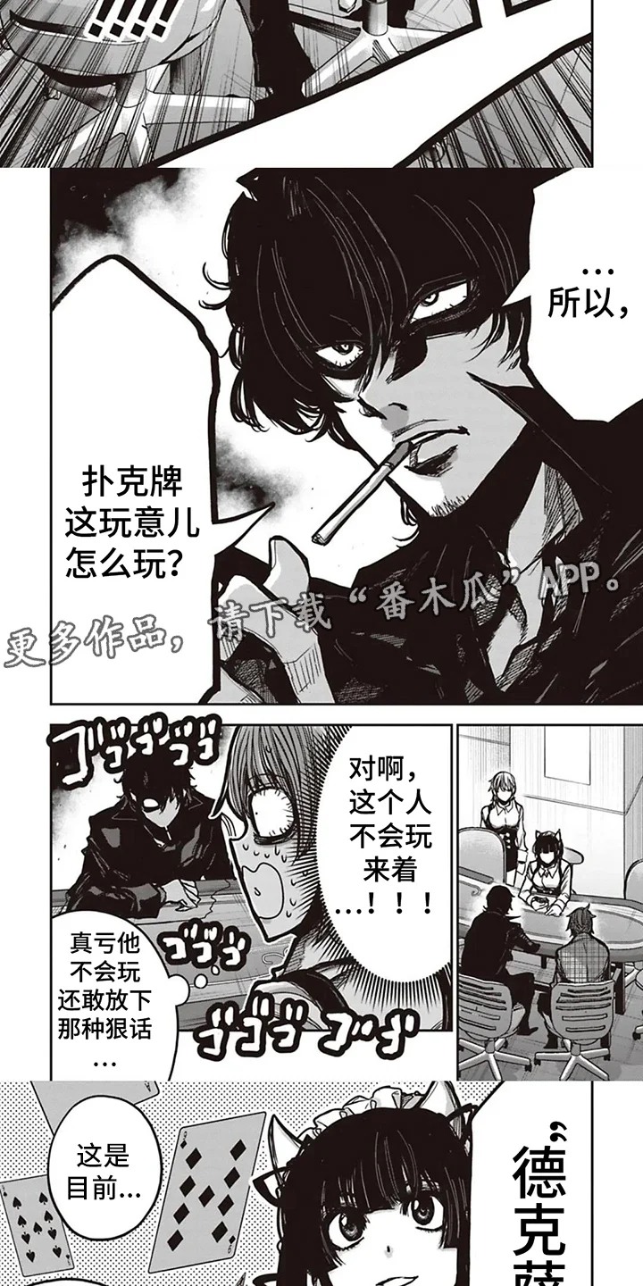 扑克狂潮 第8章：规则 第3页