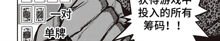 扑克狂潮 第8章：规则 第8页