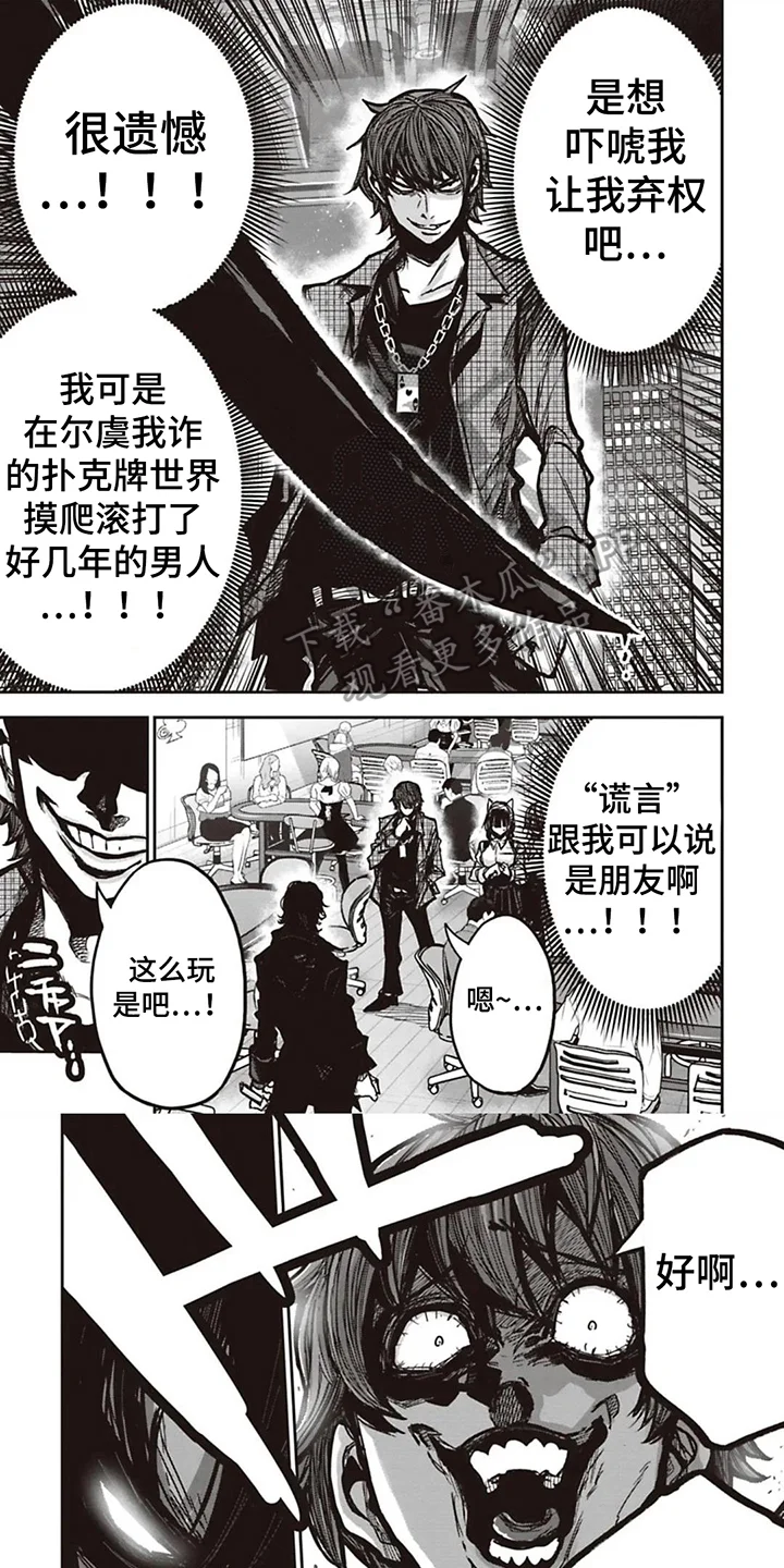 扑克狂潮 第8章：规则 第1页