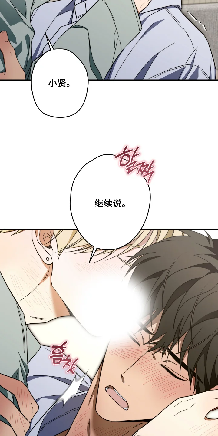 扭曲的胜利 第65章：【第二季】你的脸好红 第3页