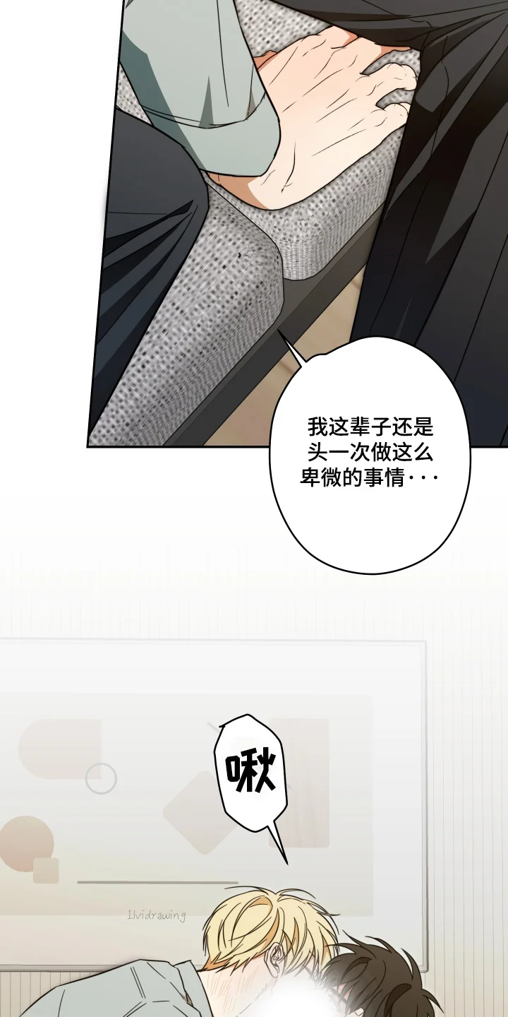 扭曲的胜利 第65章：【第二季】你的脸好红 第7页