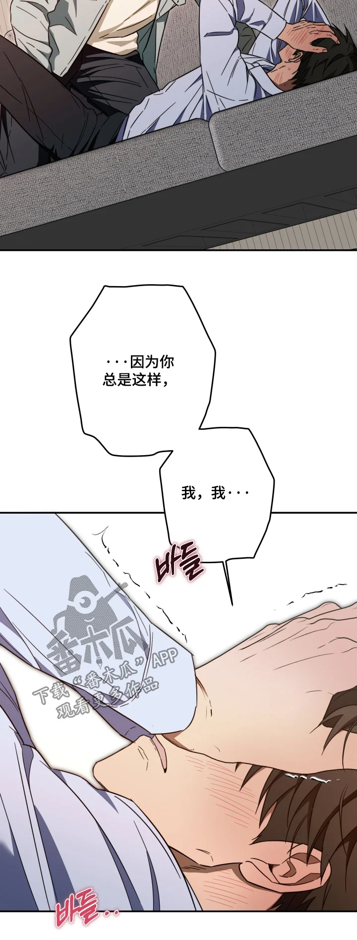 扭曲的胜利 第65章：【第二季】你的脸好红 第20页