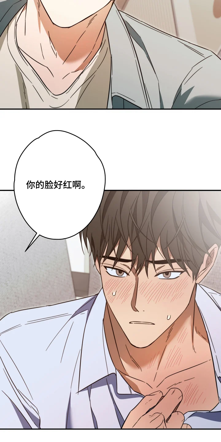 扭曲的胜利 第65章：【第二季】你的脸好红 第15页
