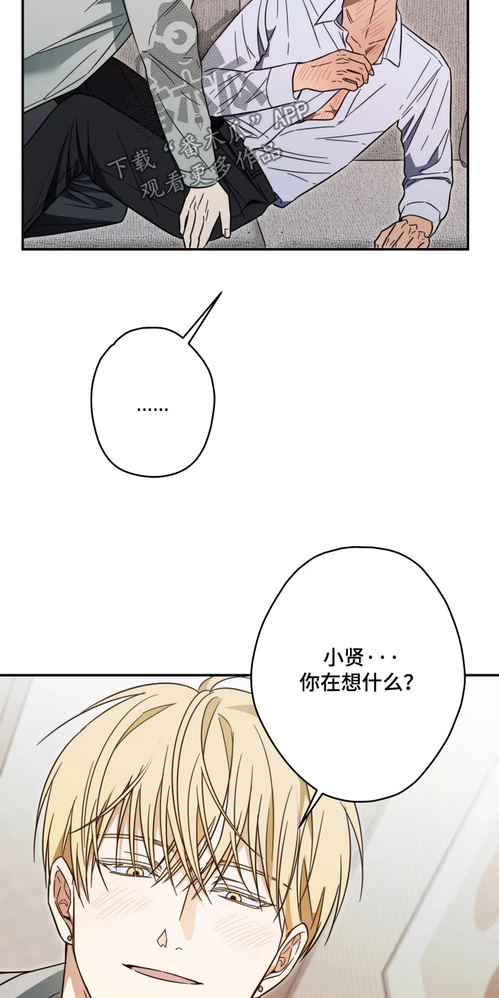 扭曲的胜利 第65章：【第二季】你的脸好红 第14页