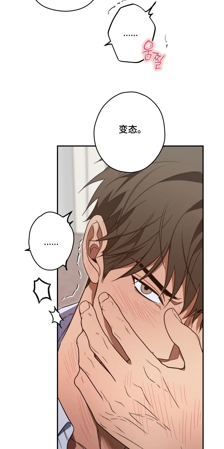 扭曲的胜利 第65章：【第二季】你的脸好红 第18页