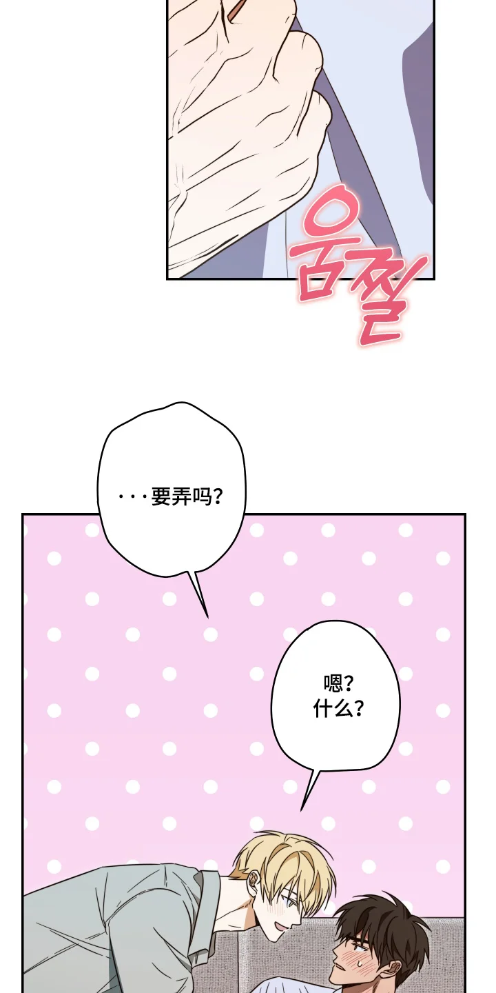 扭曲的胜利 第65章：【第二季】你的脸好红 第13页