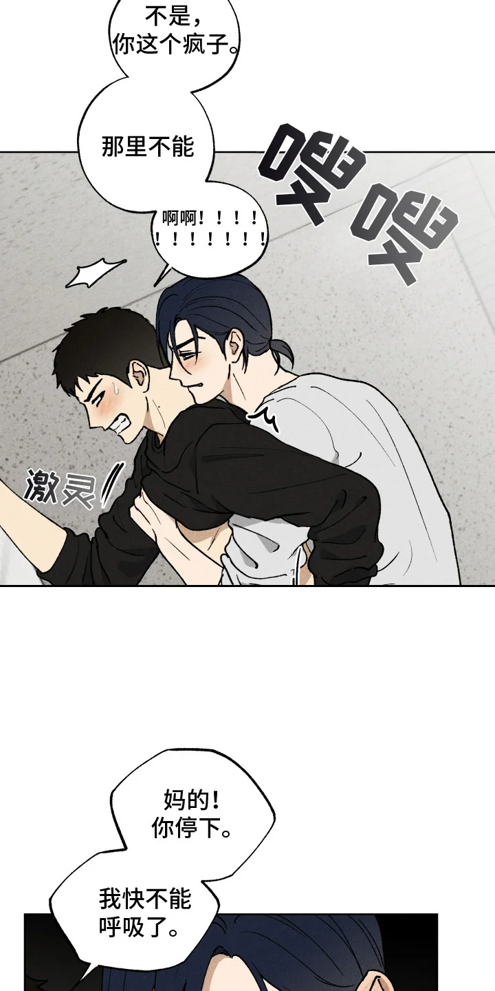 把你铭记于心 第6章：神志不清 第22页