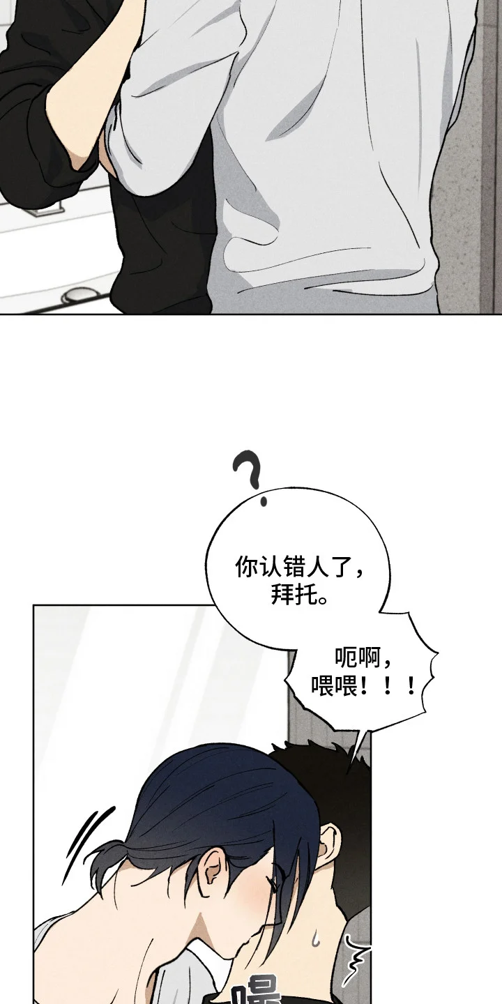 把你铭记于心 第6章：神志不清 第10页