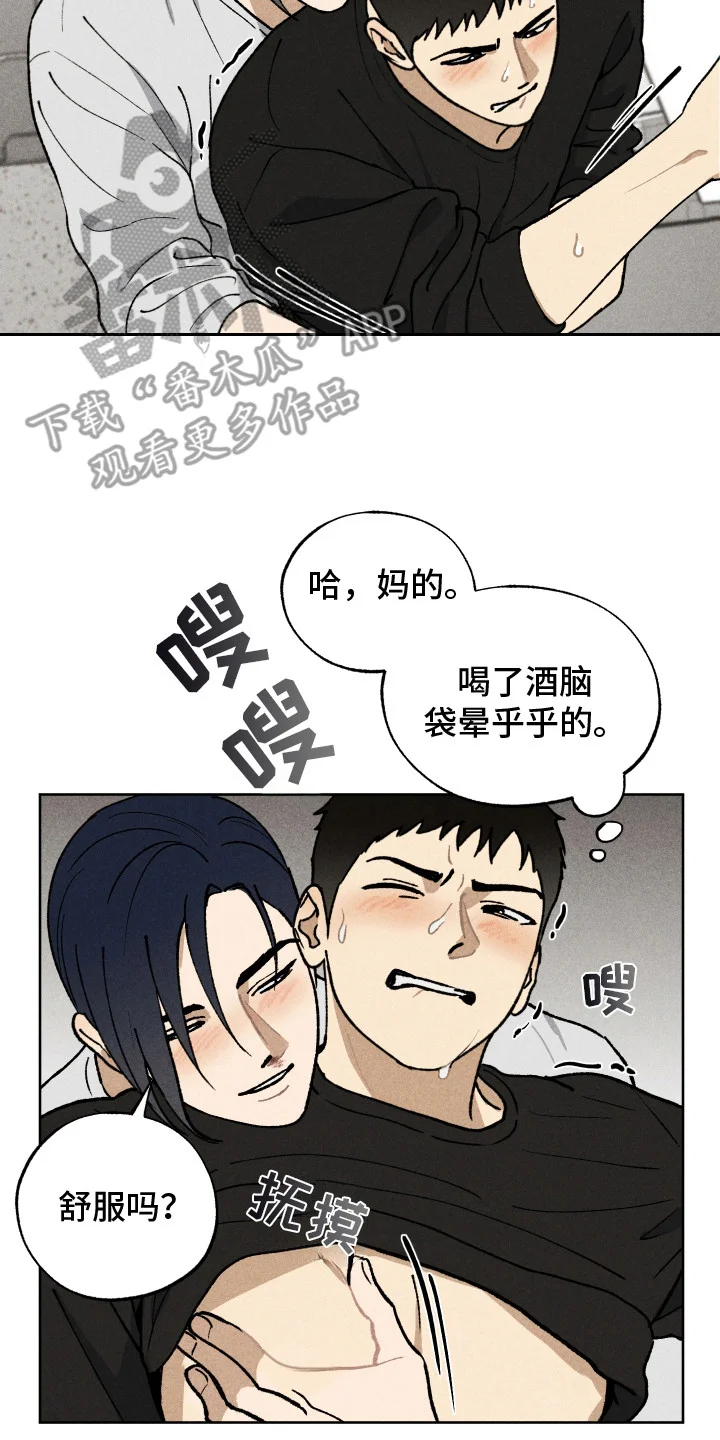 把你铭记于心 第6章：神志不清 第20页