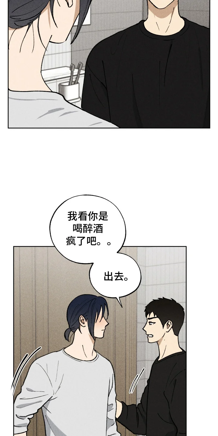 把你铭记于心 第6章：神志不清 第6页