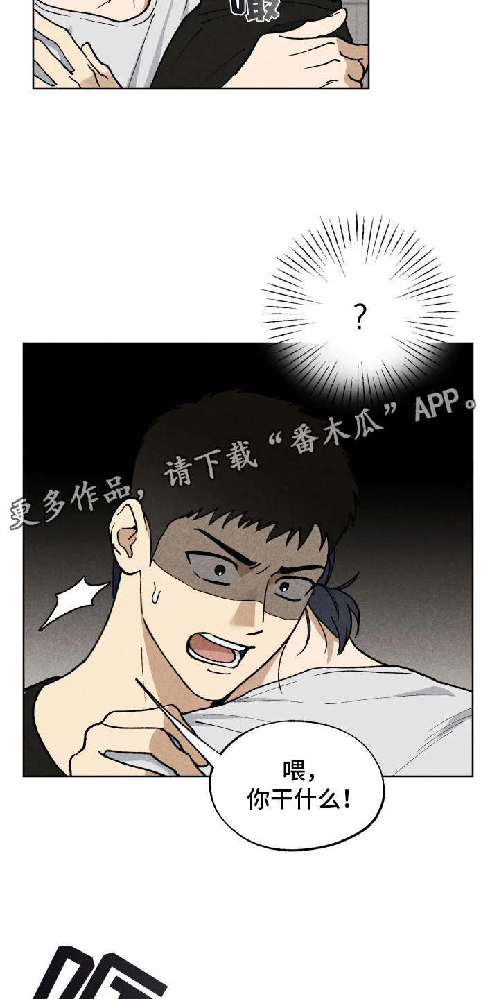 把你铭记于心 第6章：神志不清 第11页