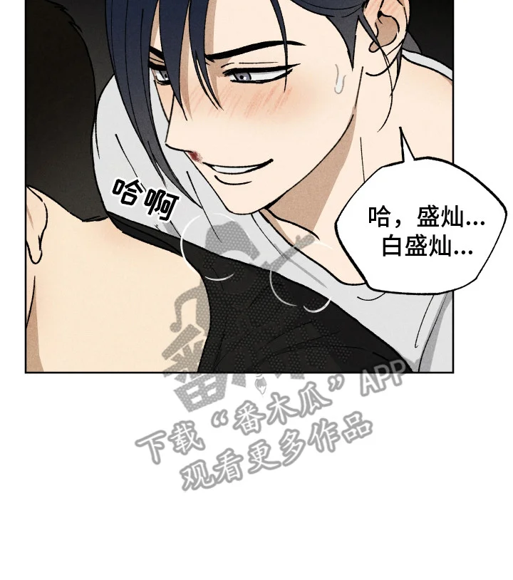 把你铭记于心 第6章：神志不清 第23页