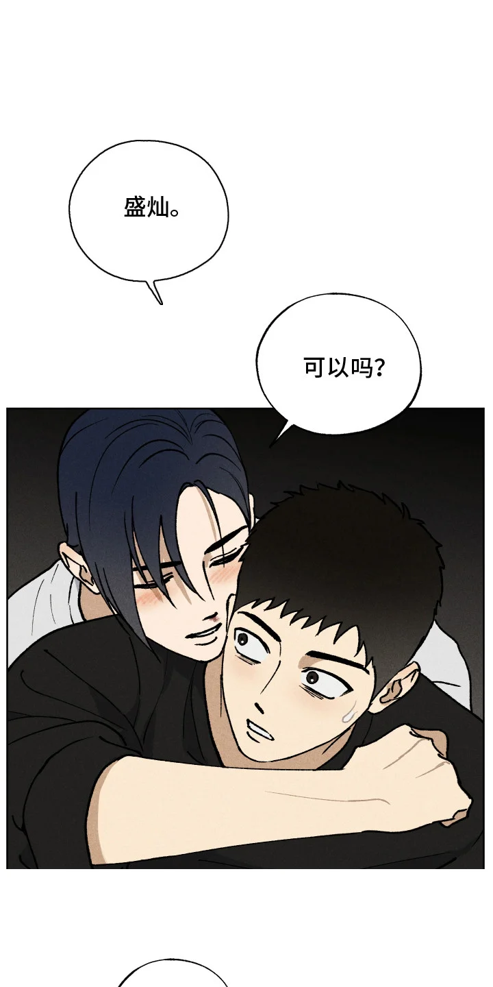 把你铭记于心 第6章：神志不清 第21页