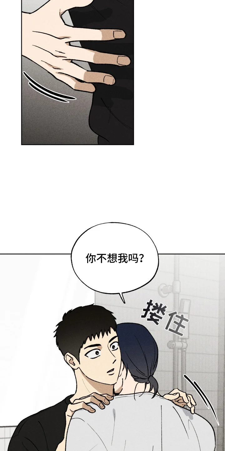 把你铭记于心 第6章：神志不清 第9页