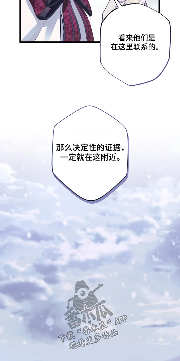 披风下的誓言 第15章：痕迹 第16页