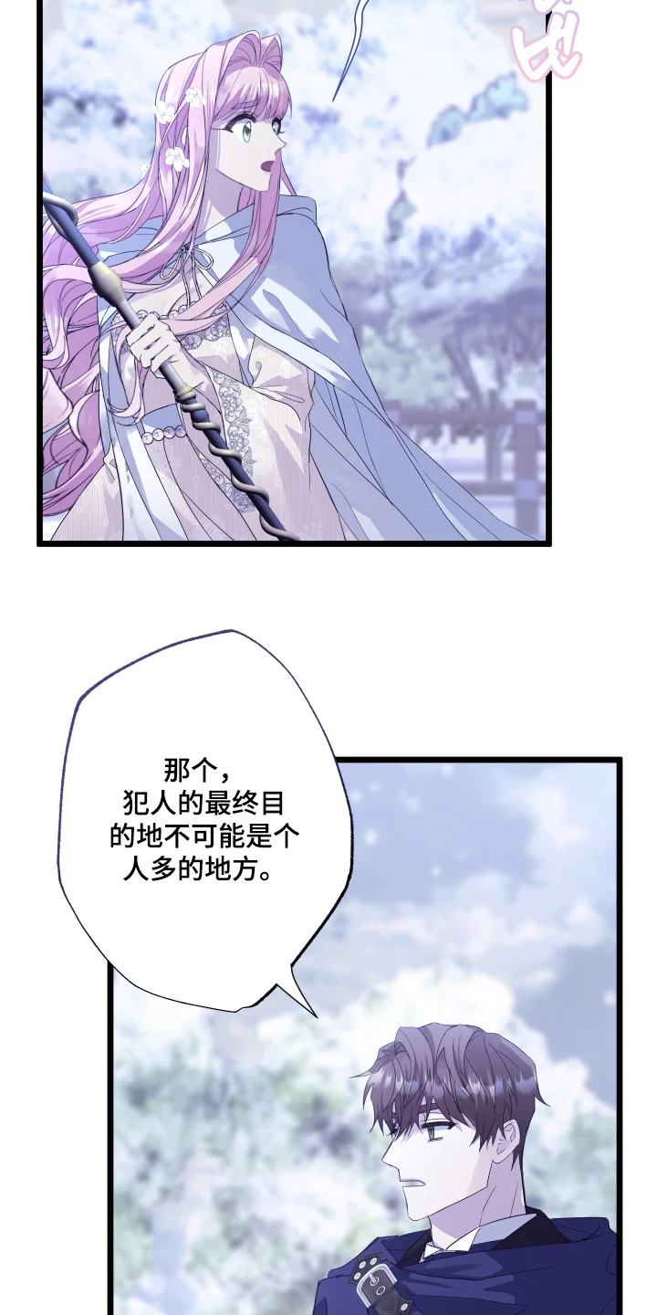 披风下的誓言 第15章：痕迹 第7页