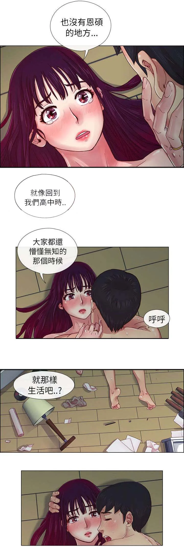 抽牌 第1章：参与同学会 第2页