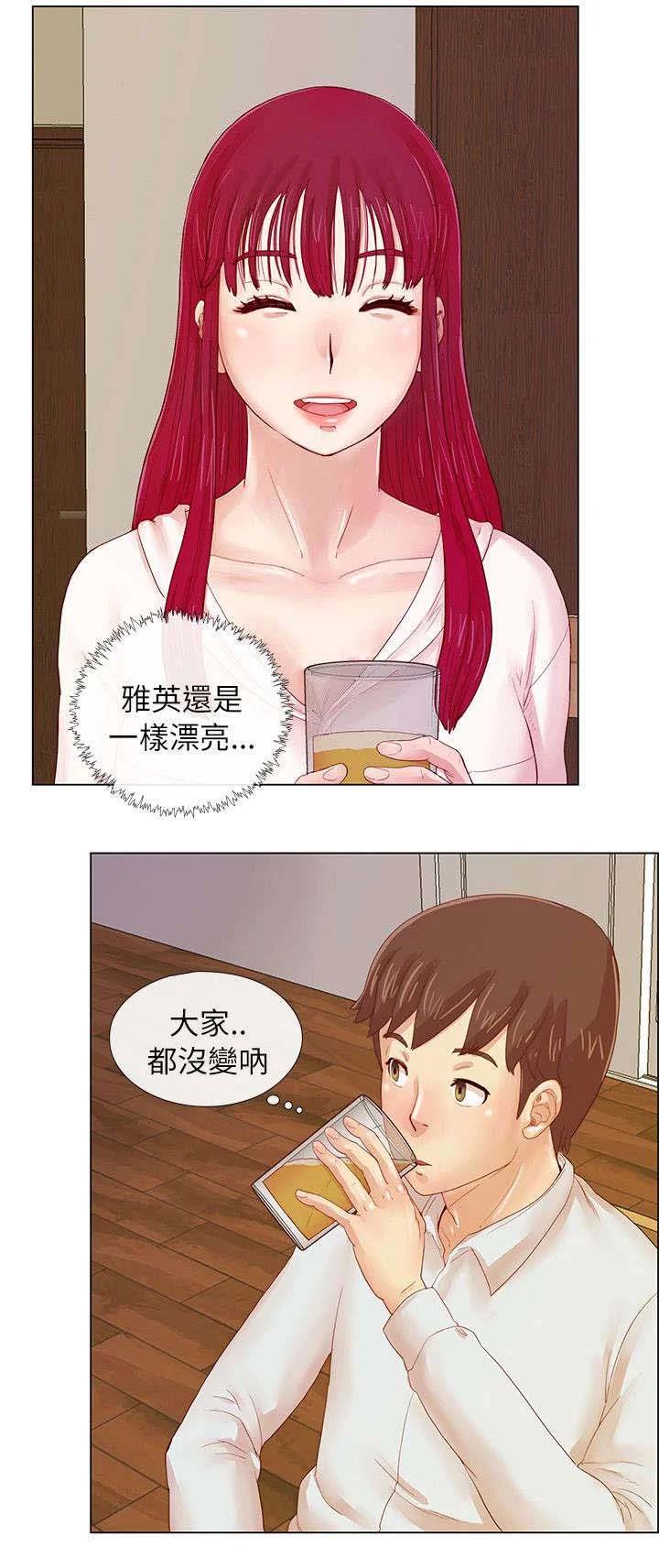 抽牌 第1章：参与同学会 第8页