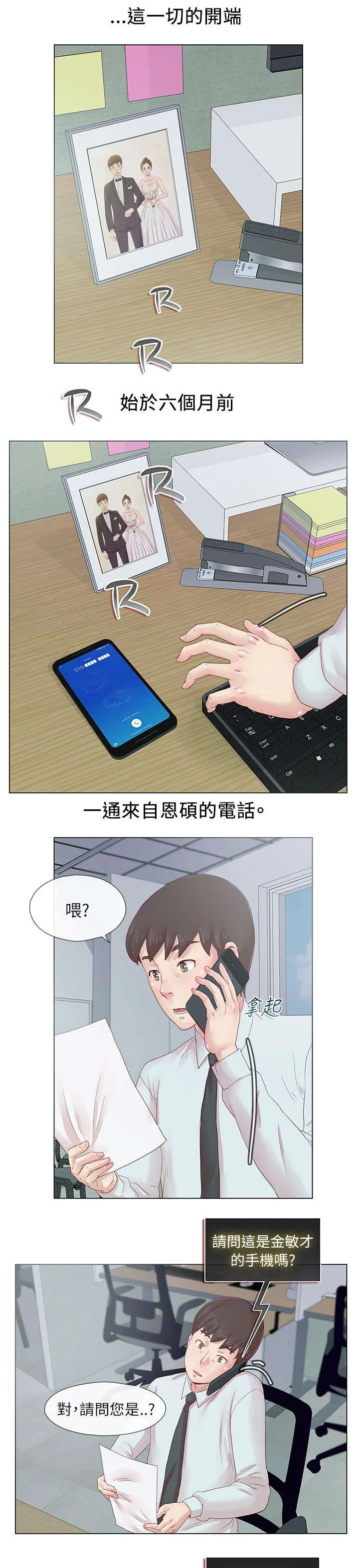 抽牌 第1章：参与同学会 第3页