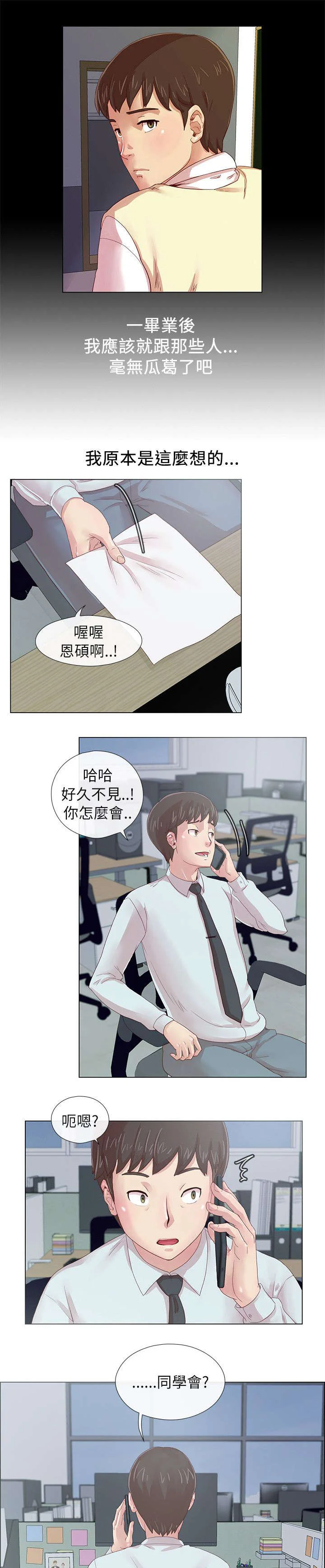 抽牌 第1章：参与同学会 第6页