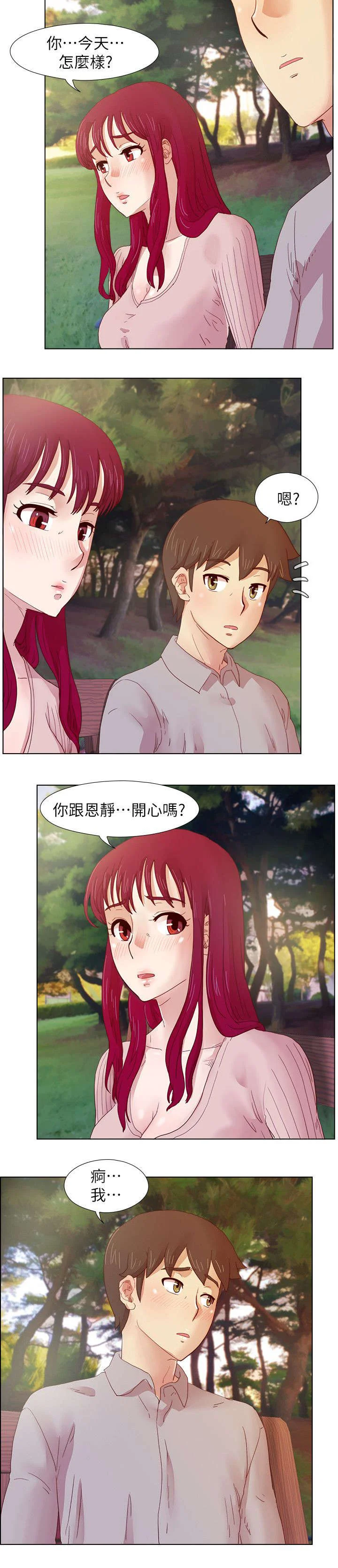 抽牌 第23章：公园的幽会 第3页