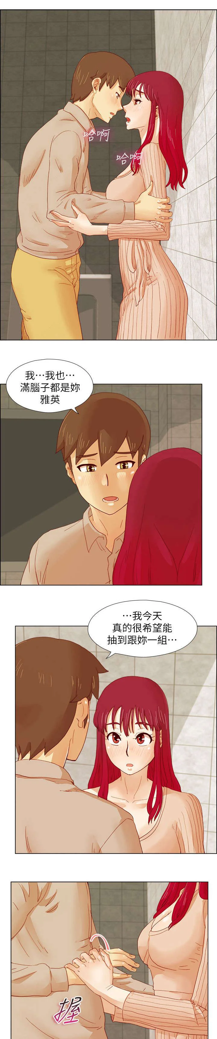 抽牌 第23章：公园的幽会 第8页