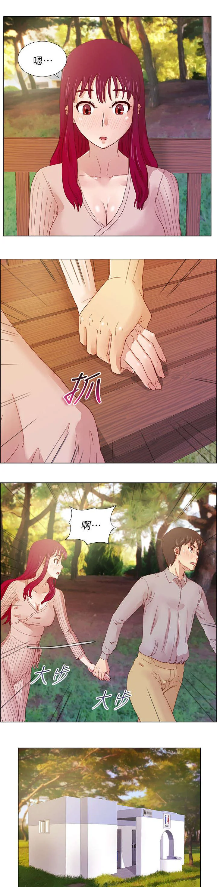 抽牌 第23章：公园的幽会 第6页