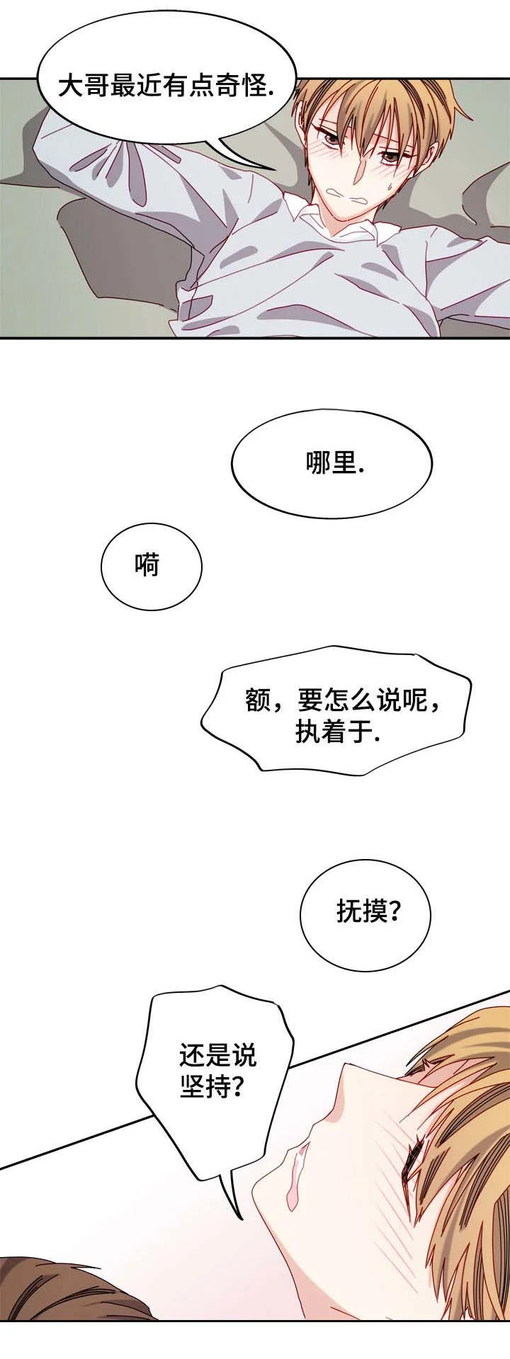 拜别 第40章：心意 第2页