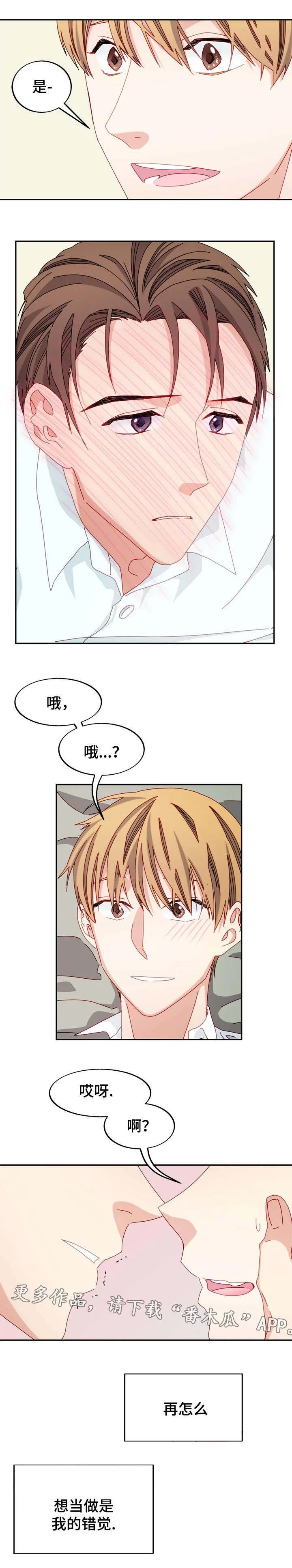 拜别 第40章：心意 第4页