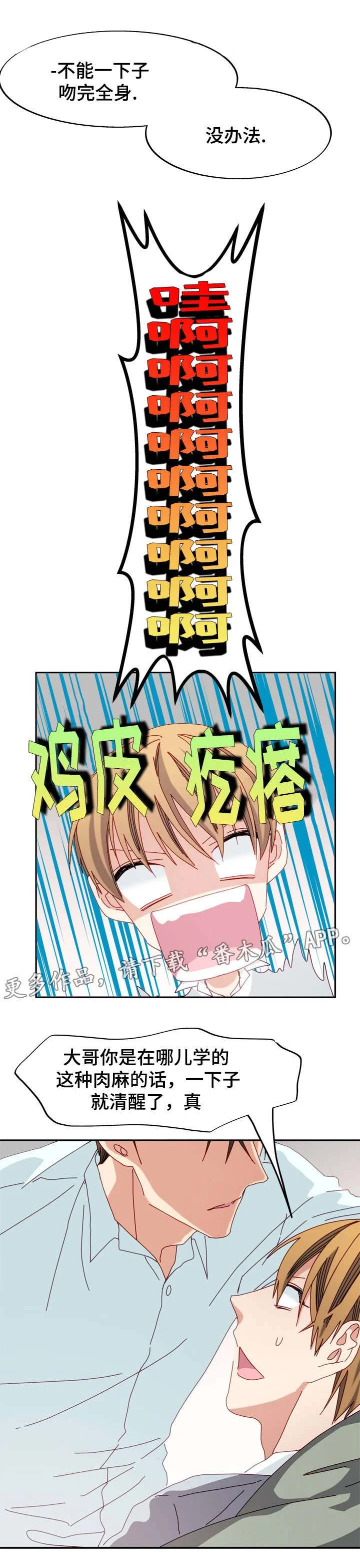拜别 第40章：心意 第3页