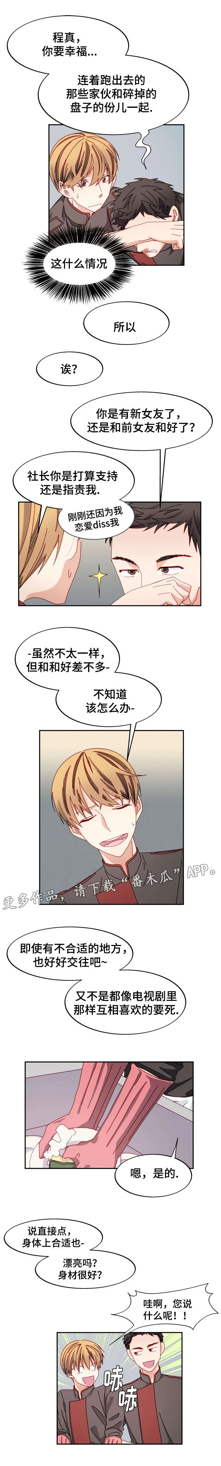 拜别 第41章：陷入爱情的表情 第4页