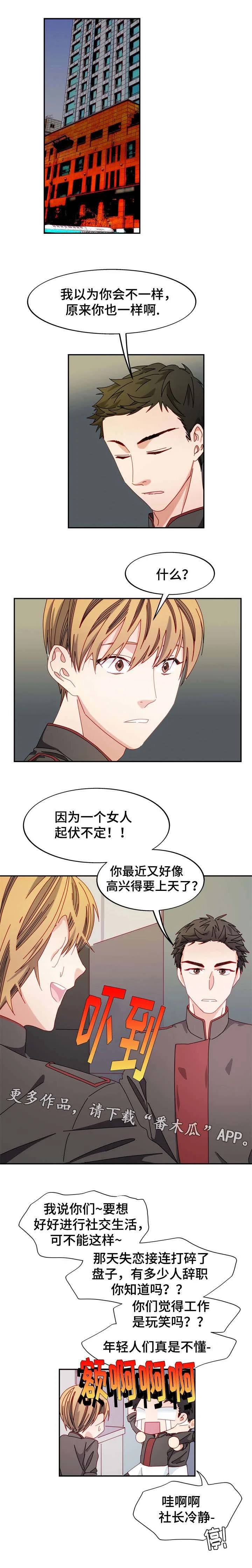拜别 第41章：陷入爱情的表情 第3页