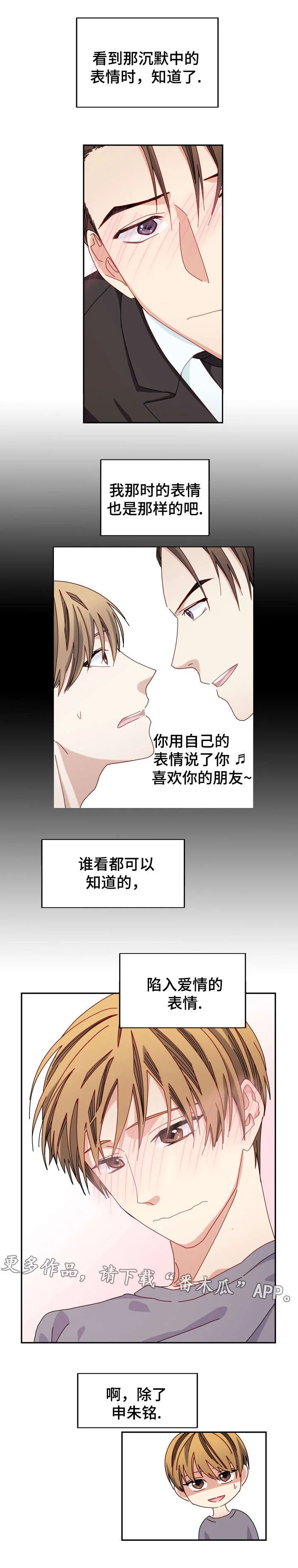 拜别 第41章：陷入爱情的表情 第2页