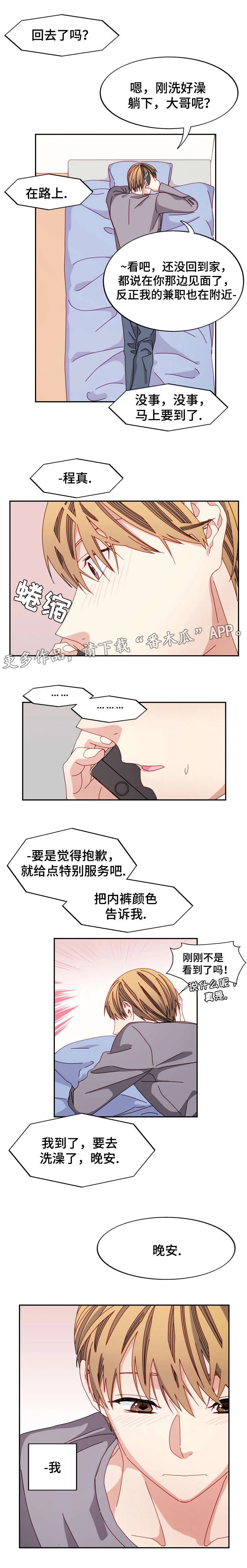 拜别 第41章：陷入爱情的表情 第1页