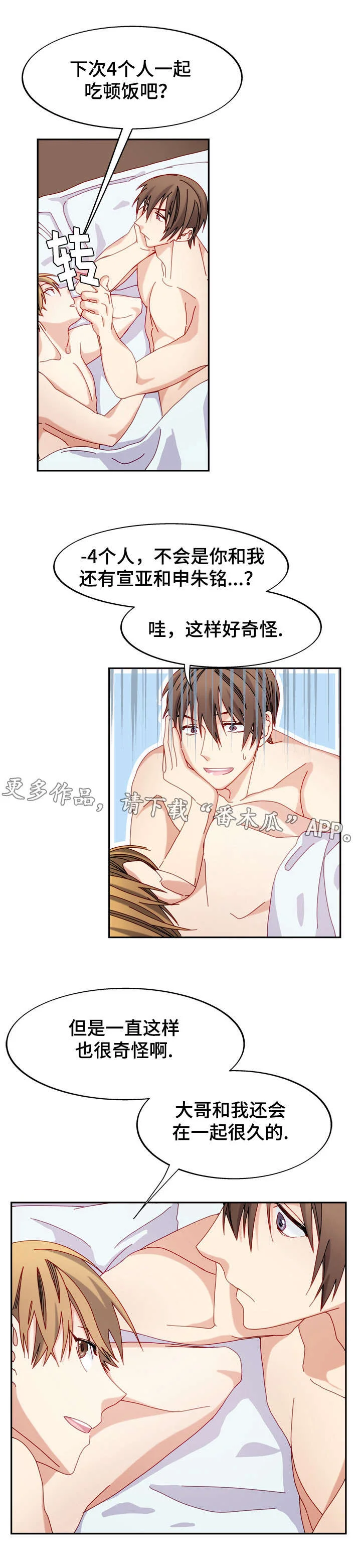 拜别 第42章：忘记 第4页